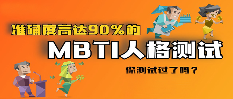 MBTI Test Logo